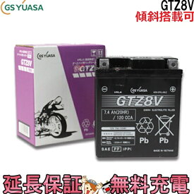 【先着10名★4/24（20時～）28時間限定!!最大1000円OFFクーポン】GTZ8V バイク バッテリー GS YUASA ジーエス ユアサ 正規品 シールドタイプ 二輪用バッテリー YZF-R25 PCX ( 2014～ )