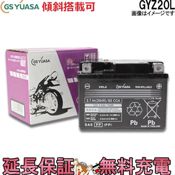 ジーエス・ユアサ VRLAバッテリー GYZ20L (バイク用バッテリー) 価格