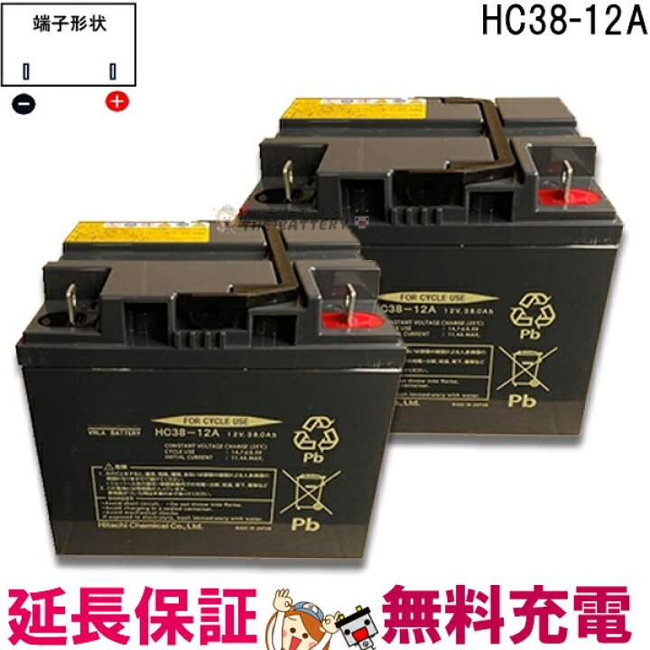 楽天市場】【2個セット】 純正 保証付 HC38-12A 電動車椅子 ﾊﾞｯﾃﾘｰ 