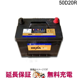 【先着10名★6/4（20時～）28時間限定!!最大1000円OFFクーポン】50D20R バッテリー 車 カーバッテリー ヘキサ 互換 50D20R ハイエース