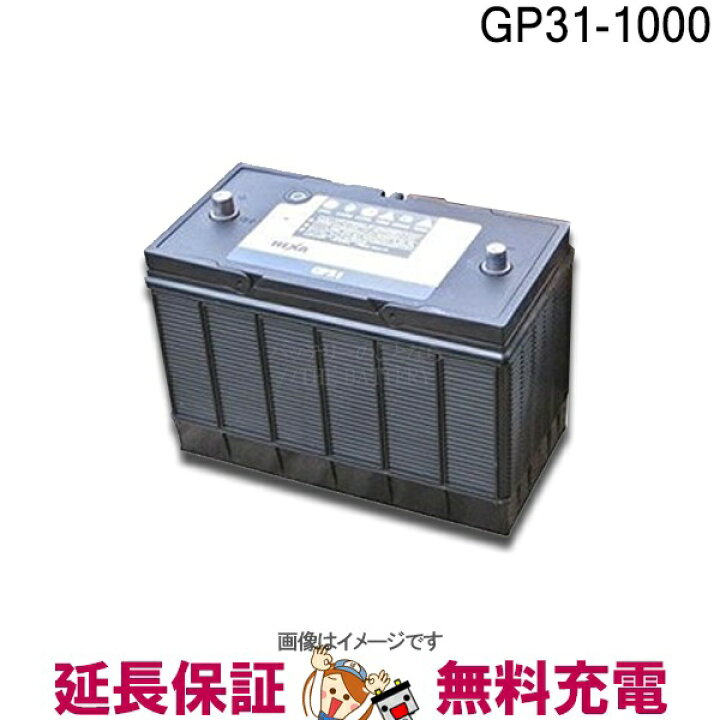 楽天市場】GP31-1000 バッテリー 車 カーバッテリー 農機 トラクター 