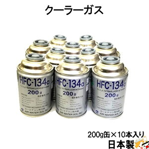 _yVLO1ʁ^ AIR WATER GAEH[^[ HFC-134a S { GARKX 200g 10{