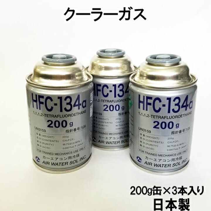 国産品 DENSO デンソー HFC134a 日本製 エアコンガス ｴｱｺﾝ 200g缶 30本
