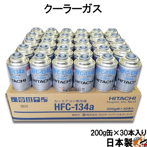 DENSO デンソー HFC-134a 日本製 エアコンガス ｴｱｺﾝ 200g缶 30本