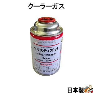 y撅209/4i20`jő2000~OFFN[|zR1234yf S { N[[KX HFO-1234YF J[GAR 24{ 200g nlEF VKX \XeBXyf R-134a֗}