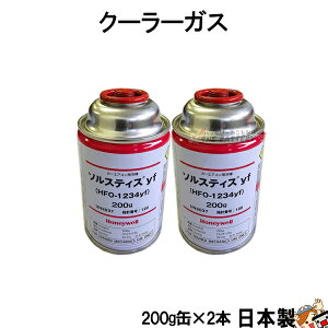 R1234yf S { N[[KX HFO-1234YF J[GAR 2{ 200g nlEF VKX \XeBXyf R-134a֗}