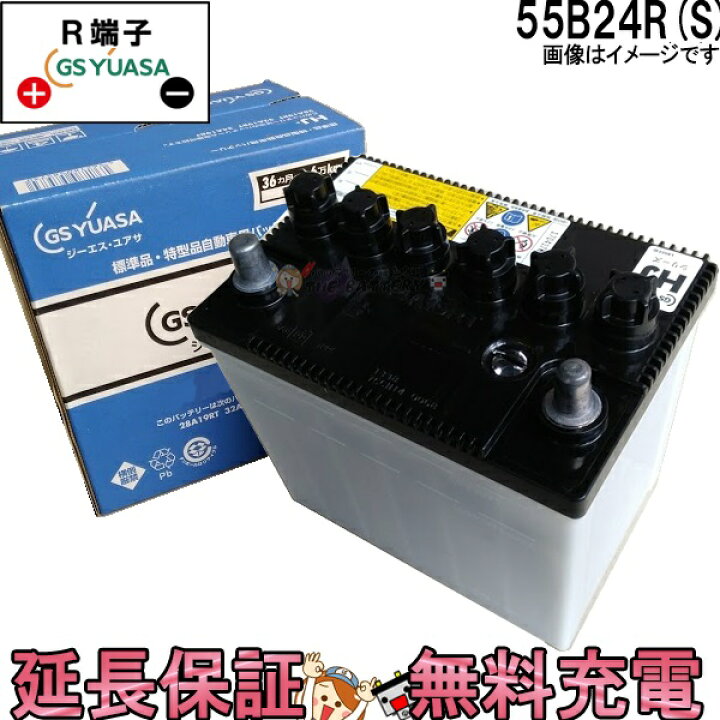 楽天市場】【24ヶ月保証付】HJ-55B24R-S (太テーパー端子) GS ユアサ 