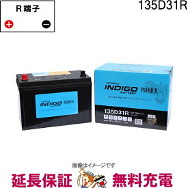 【先着10名★4/24（20時～）28時間限定!!最大1000円OFFクーポン】135D31R 自動車 バッテリー インディゴ プレミアム 充電制御車用 互換 65D31R 75D31R 85D31R 95D31R 105D31R 115D31R 120D31R 125D31R 130D31R