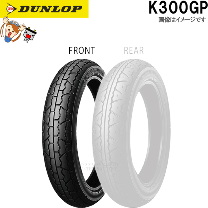 DL K300GP 100/90-18 TL フロントタイヤ 楽天市場】ダンロップ K300GP フロント 100/90-18M/C56V TL