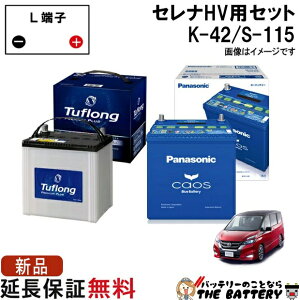 �Z���i�n�C�u���b�h �o�b�e���[ K-42 / S-115 �Z�b�g �G�i�W�[�E�B�Y / �p�i�\�j�b�N Panasonic ( C26 / C27 ) ���Y �^�� DAA-GFC27 5AA-GFC27 5AA-GNC27 DAA-HC26