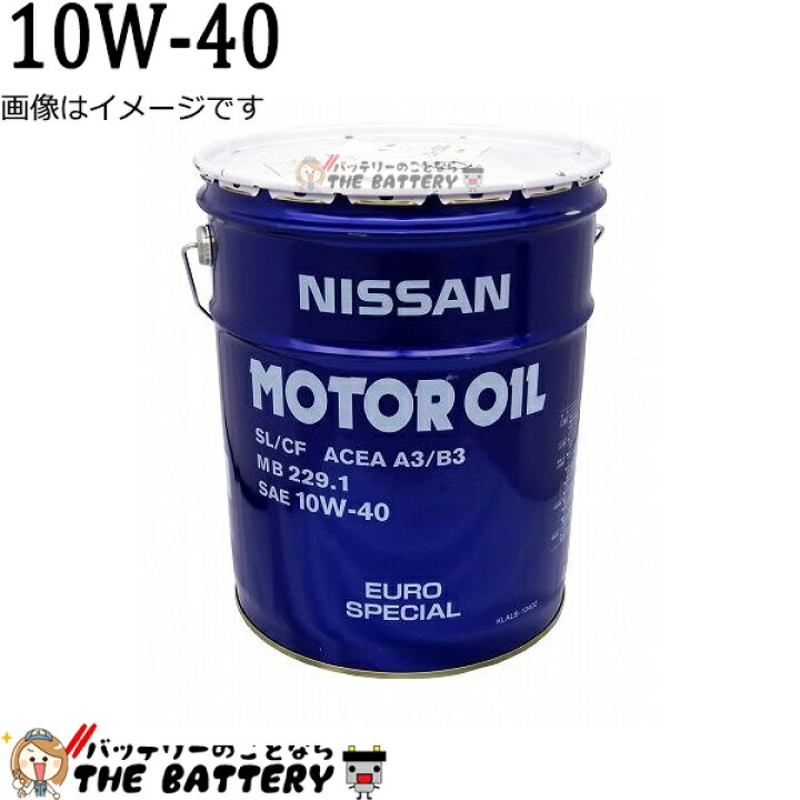 最大88%OFFクーポン KLALB-10402 日産純正エンジンオイル SL-CFユーロスペシャル 20L 10W-40 NISSAN ニッサン 