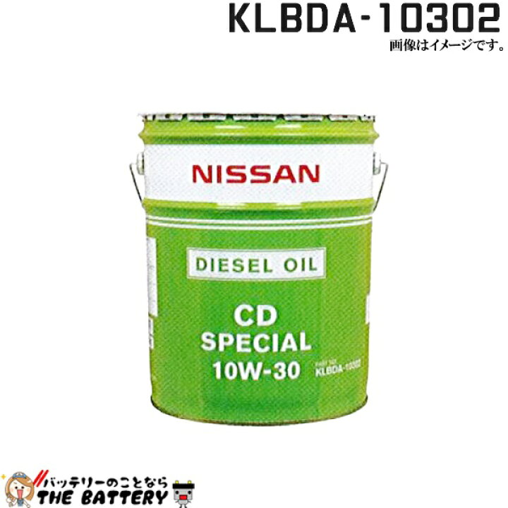 楽天市場】エンジンオイル 日産純正 KLBDA-10302 CD 10W-30 ディーゼル 