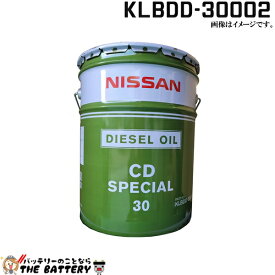 エンジンオイル 日産純正 KLBDD-30002 KLBDA-30002後継品 CD スペシャル 30 ディーゼルオイル 20L