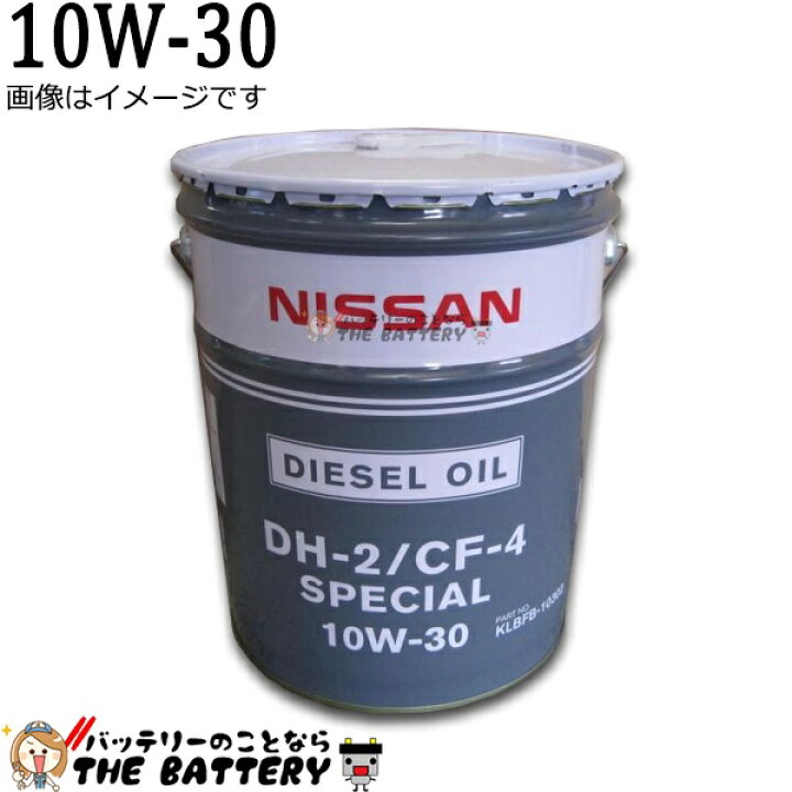楽天市場】エンジンオイル 日産純正 KLBFB-10302 CF-4 / DH-2 10W-30 