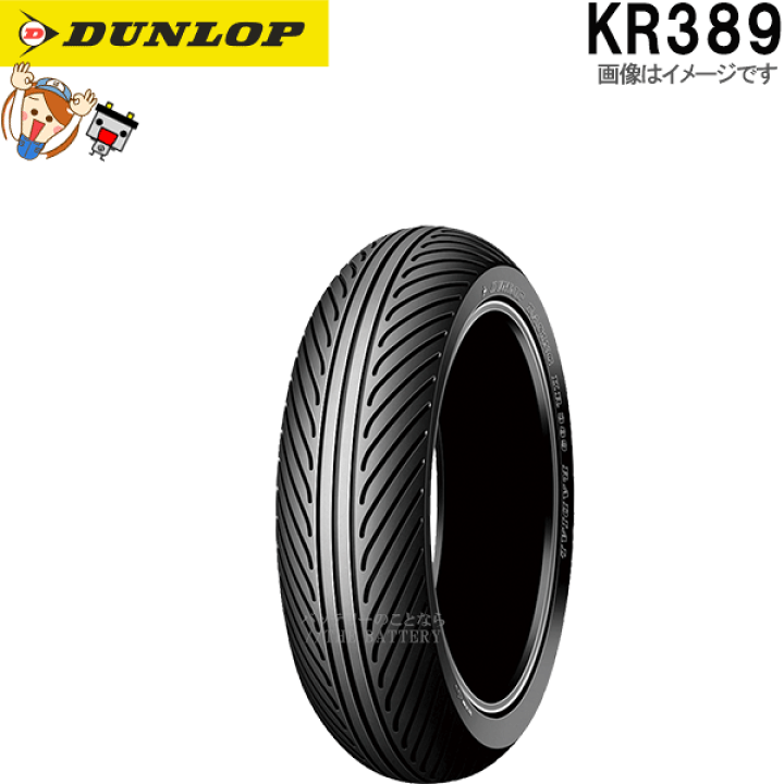 楽天市場】ダンロップ KR389 リア 140/65R17 TL チューブレス レース