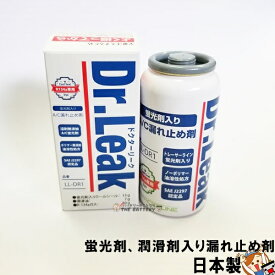 Dr.Leak 蛍光剤 潤滑剤入り 漏れ止め剤 LL-DR1 ドクターリーク クーラーガス エアコンガス