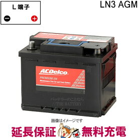 LN3 AGM ACデルコバッテリー 欧州車用