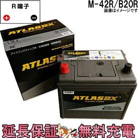 M-42R 自動車 アイドリングストップバッテリー 交換 アトラス 国産車 互換 M42R B20R
