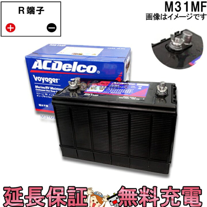 楽天市場】M31MF ACデルコ バッテリー ボイジャー マリン用  