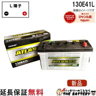 【24ヶ月保証付】130E41L ATLAS アトラス 自動車 JIS 日本車用 バッテリー