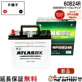 【平日13時迄当日出荷】 55B24R バッテリー 自動車 交換 アトラス 国産車 互換 46B24R 50B24R 55B24R 60B24R