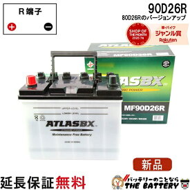 【平日13時迄当日出荷】 80D26R バッテリー 自動車 交換 アトラス 国産車 互換 48D26R 55D26R 65D26R 75D26R 80D26R 85D26R 90D26R
