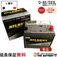 【平日13時迄当日出荷】 Q-85 バッテリー アイドリングストップ 自動車 交換 アトラス 国産車 互換 Q85 Q…