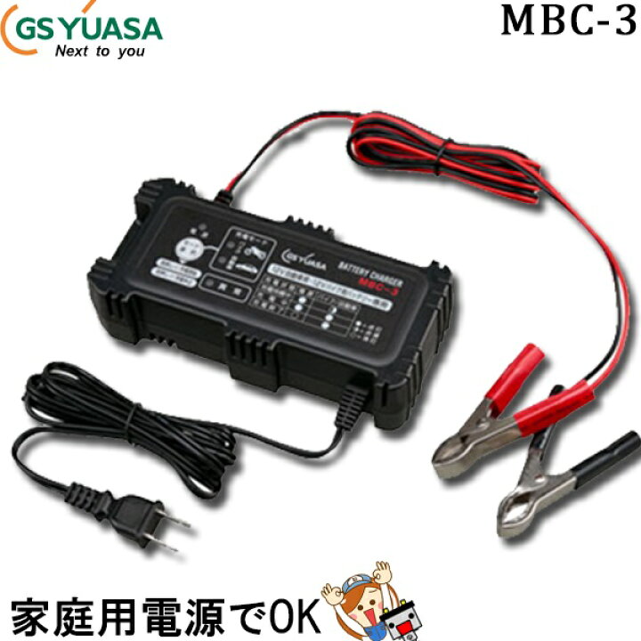楽天市場 廃盤 バッテリー 充電器 12v Mbc 3 Gs ユアサ 小型バッテリー バイク 自動車 12t 後継品 バッテリーのことならthe Battery