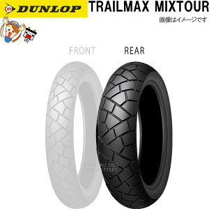 ダンロップ トレイルマックス MIXTOUR 150/70R18 (バイク用タイヤ