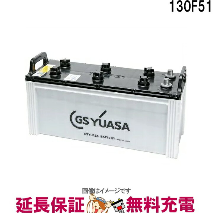 楽天市場】MRN-130F51 船舶用 バッテリー GS ユアサ MRN マリン 