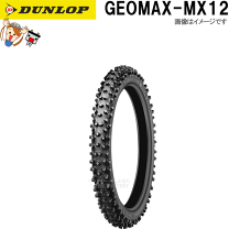 DUNLOP GEOMAX MX-12 前後セット マッド路面からミディアム路面まで幅広くカバーするモトクロス