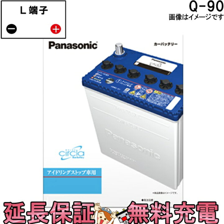楽天市場】Q-90 バッテリー アイドリングストップ 車 パナソニック 