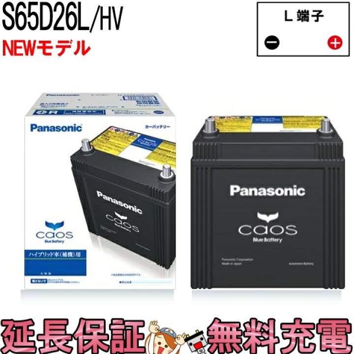 楽天市場】N-S65D26L / HV バッテリー 自動車 カオス ハイブリッド車 