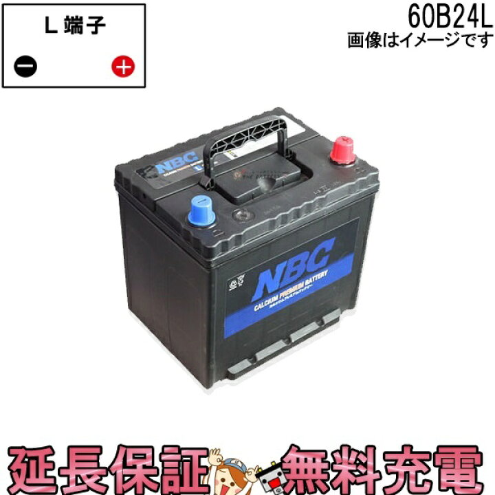 楽天市場 60b24l バッテリー 車 カーバッテリー Nbc 互換 46b24l 50b24l 55b24l バッテリーのことならthe Battery