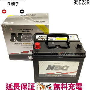 �y�撅10����12/19�i20���`�j�ő�2000�~OFF�N�[�|���z95D23R �o�b�e���[ �� �J�[�o�b�e���[ NBC �݊� 55D23R 60D23R 65D23R 70D23R 75D23R