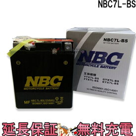 廃盤　NBC 7L-BS 互換 GTX7L-BS YTX7L-BS FTX7L-BS KTX7L-BS バイク バッテリー 保証12ヶ月 キャノピー ジャイロキャノピー リード110 バリオス NBC