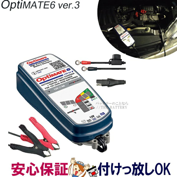 オプティメイト6 OptiMATE6 バッテリー充電器12V