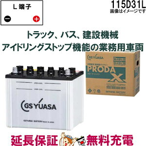 115D31L �o�b�e���[ GS YUASA PRX �v���[�_ �E �G�b�N�X �V���[�Y �Ɩ��p �� �����\ ��^�� ���p�� �݊��F 65D31L / 75D31L / 85D31L / 95D31L / 105D31L / 115D31L