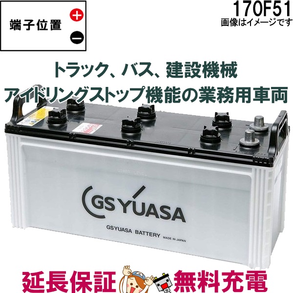 楽天市場】170F51 バッテリー GS YUASA プローダ ・ エックス シリーズ