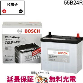 55B24R PS バッテリー BOSCH ボッシュ 液栓タイプ メンテナンスフリー 互換 46B24R 50B24R 55B24R
