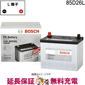 85D26L PS バッテリー BOSCH ボッシュ 液栓タイプ メンテナンスフリー 互換 65D26L 75D26L 80D26L 85D26L