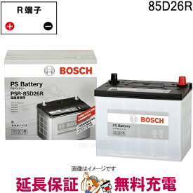 85D26R PS バッテリー BOSCH ボッシュ 液栓タイプ メンテナンスフリー 互換 65D26R 75D26R 80D26R 85D26R