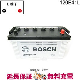 120E41L PS バッテリー トラック 商用車 用 BOSCH ボッシュ