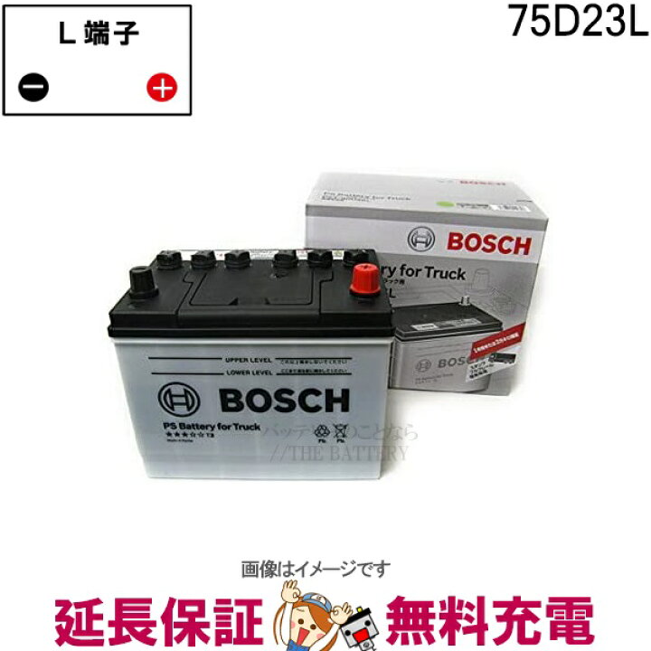 楽天市場】75D23L PS バッテリー トラック 商用車 用 BOSCH ボッシュ 