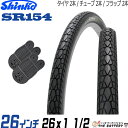 2本セット 電動自転車 タイヤ チューブ 26インチ ペア 26x1 1/2 ブラック 黒 ペア巻 SR154 ペア巻き シンコー エトルト 40-590