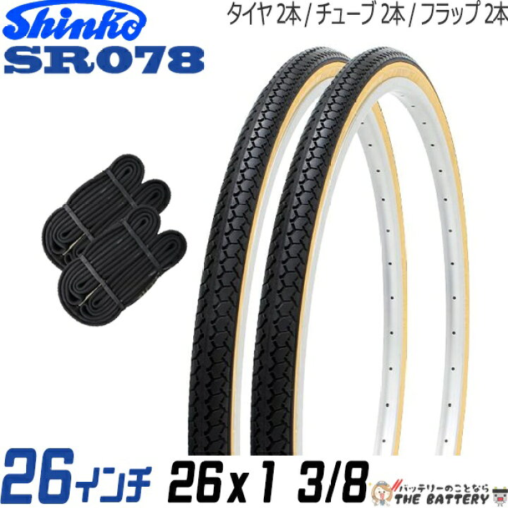 楽天市場】2本セット 自転車 タイヤ チューブ 26インチ ペア 26 x 1 3 