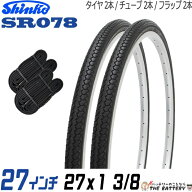 2本セット 自転車 タイヤ チューブ 27インチ ペア 27 x 1 3/8 ブラック 黒 SR078 通勤 通学 シンコー エ…