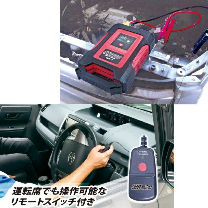 楽天市場】SBR-12 スーパー バッテリー レスキュー キャパシター式 
