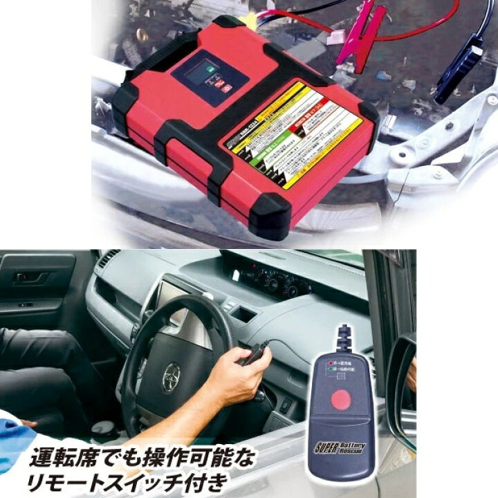 楽天市場】SBR-1224 スーパーバッテリーレスキュージャンプスターター 