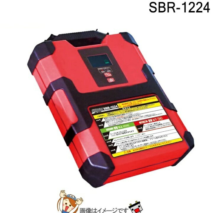 楽天市場】SBR-1224 スーパーバッテリーレスキュージャンプスターター 